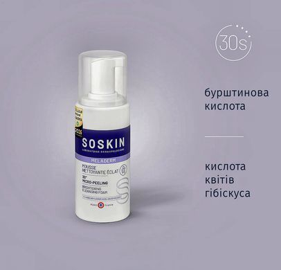Brightening cleansing foam MELADERM от Soskin