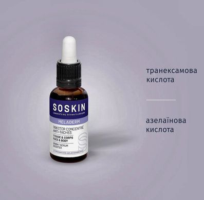Bright serum booster MELADERM от Soskin