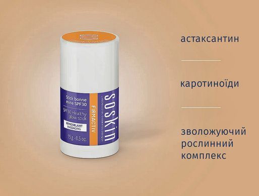 Healthy glow stick FIRMACTIV SPF30 от Soskin