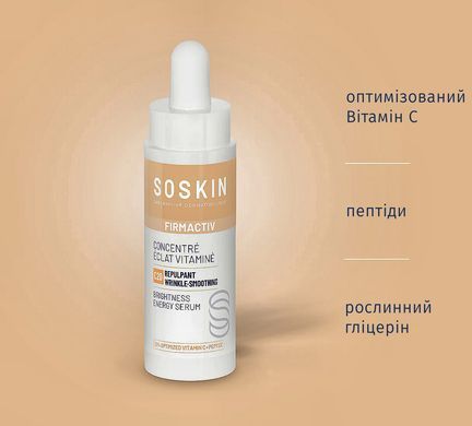 Brightness energy serum FIRMACTIV от Soskin